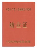 結業(yè)證書(shū)制作