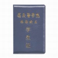 學(xué)生證定做