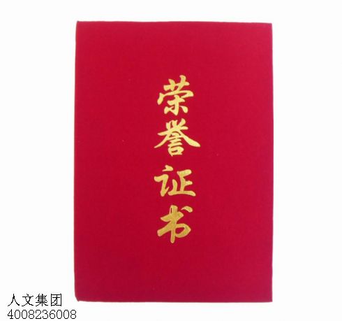 哪里有做榮譽(yù)證書(shū)